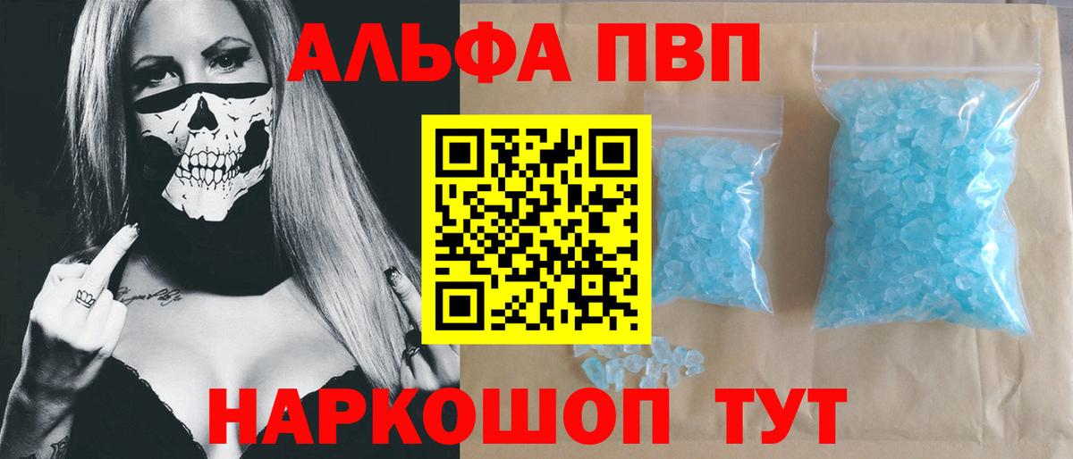 Alpha PVP Соль Волгодонск