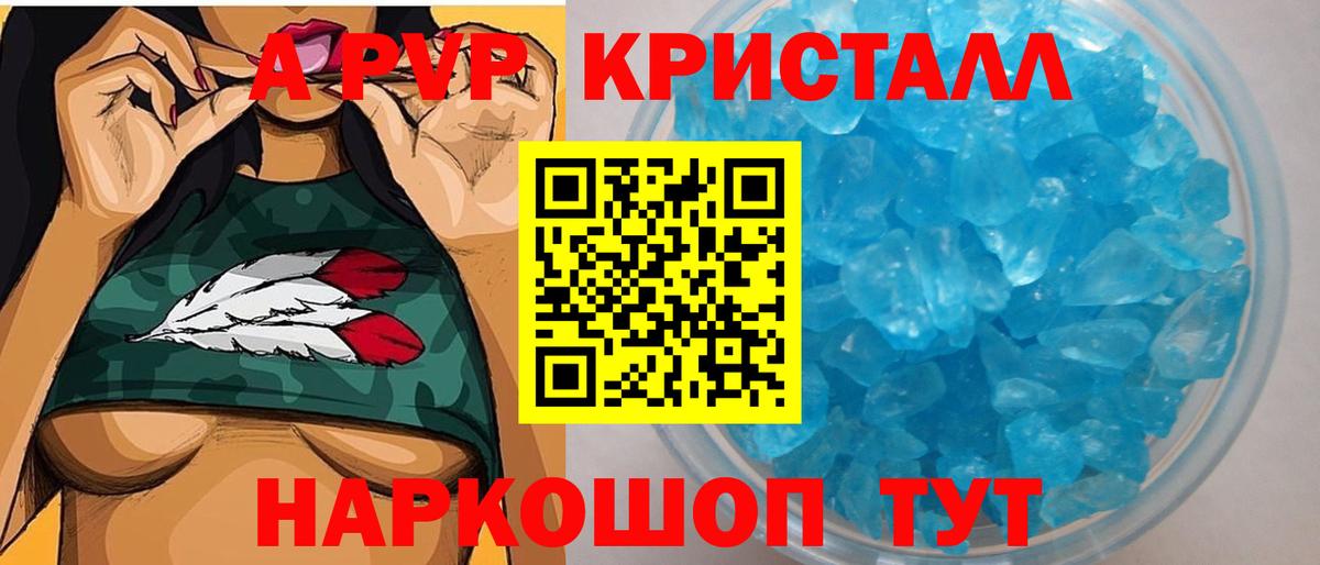 A-PVP Crystall  Волгодонск  купить  сайты  Альфа ПВП кристаллы  APVP Соль 