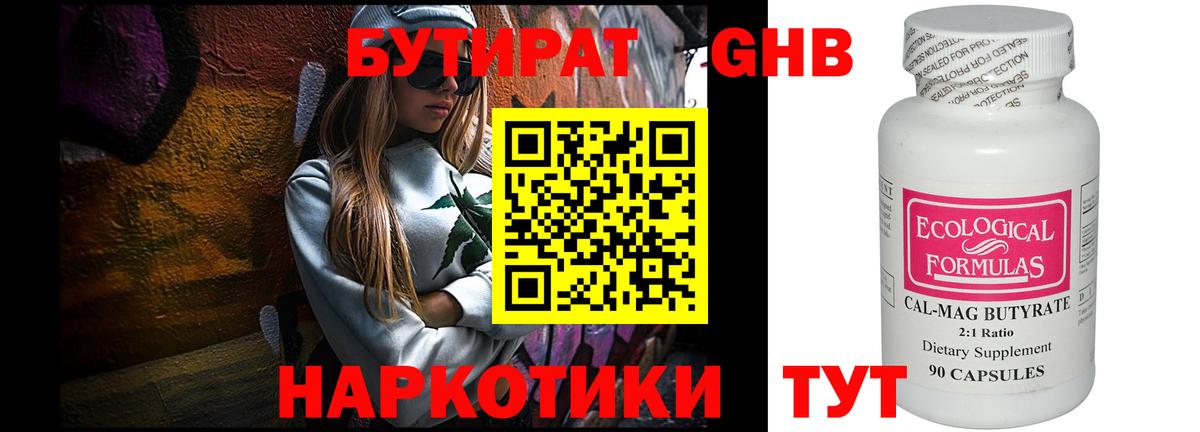 Бутират бутандиол Волгодонск