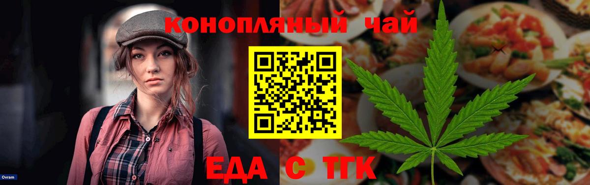 Cannafood конопля  Вход с VPN  Волгодонск 