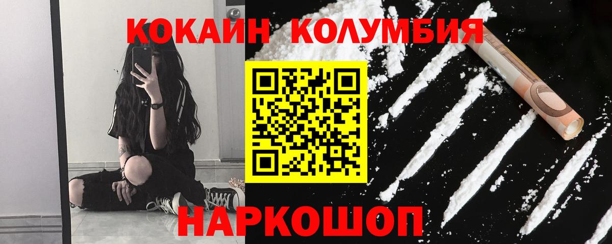 КОКАИН 99%  Вход с VPN  КОКАИН Эквадор  Волгодонск 