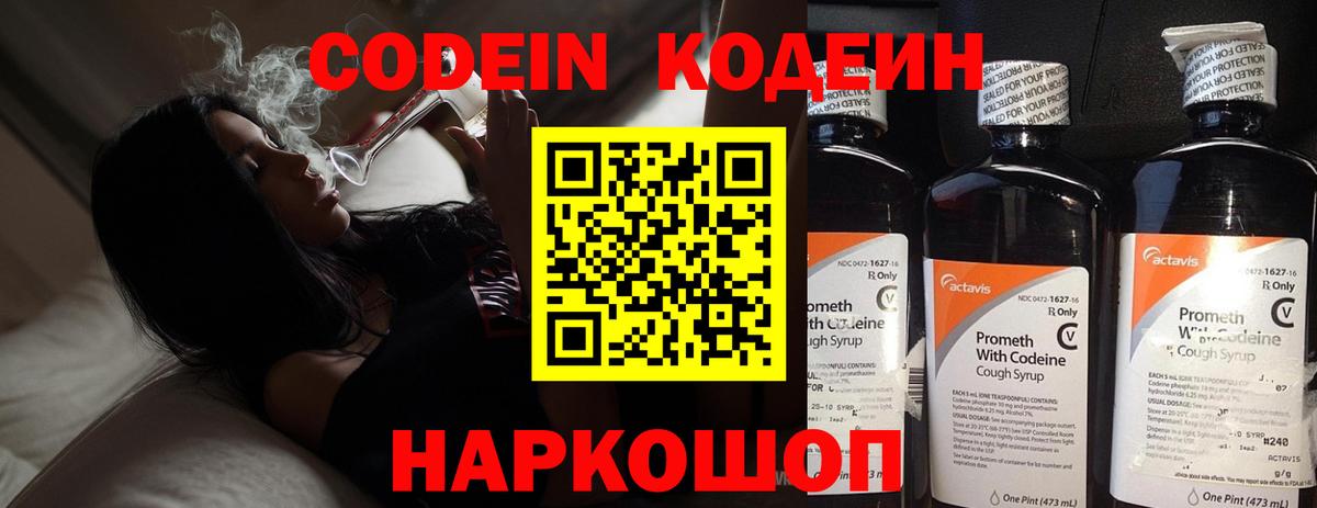 Кодеиновый сироп Lean напиток Lean (лин) Волгодонск