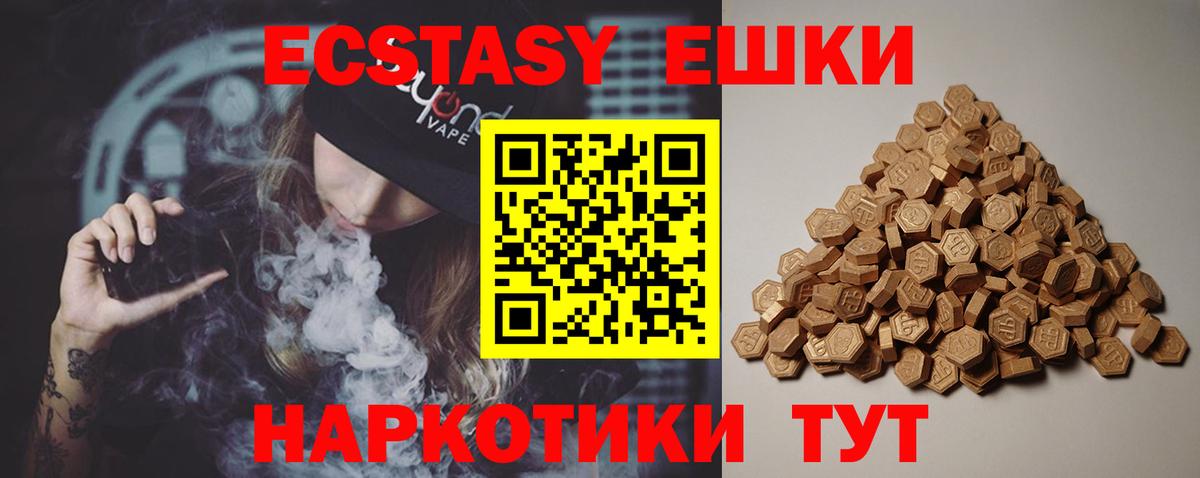 Волгодонск  Ecstasy XTC  ЭКСТАЗИ  ЭКСТАЗИ 250 мг  Вход с VPN 