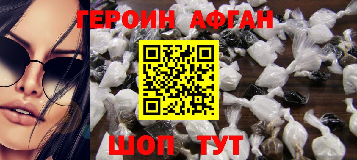 Героин Heroin  Вход с VPN  Волгодонск 