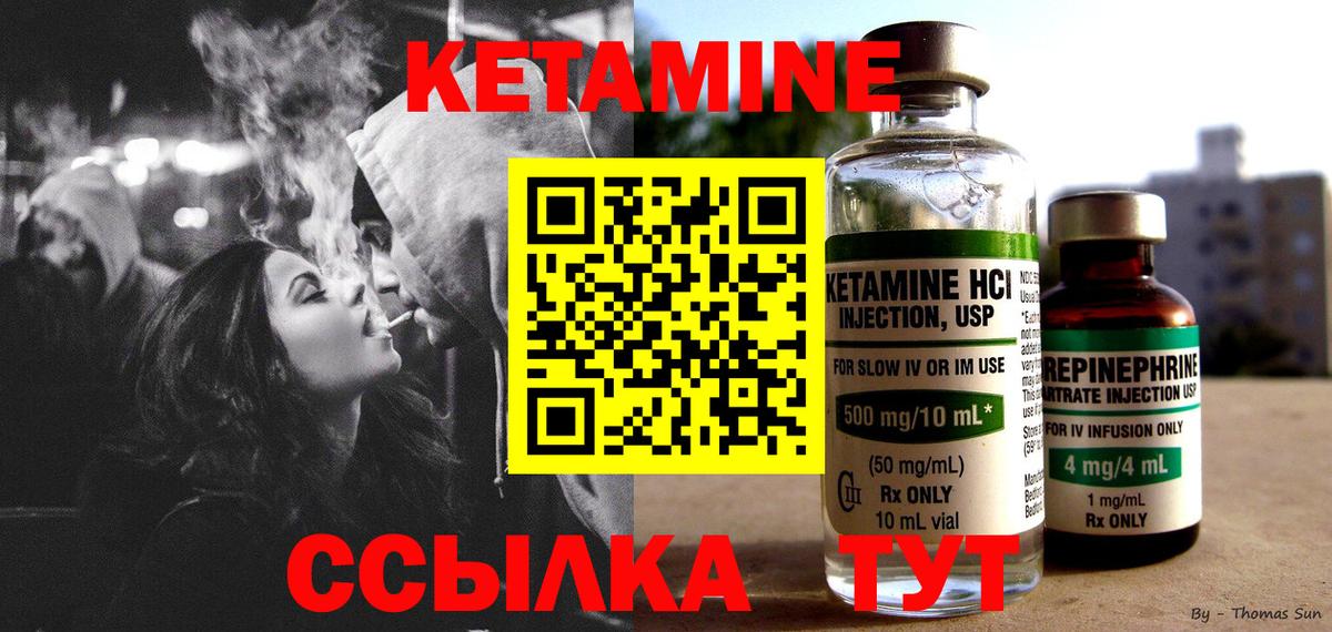 Кетамин ketamine  Вход с VPN  Волгодонск 