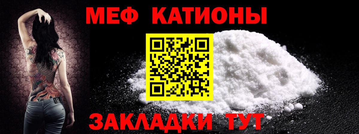 Меф мяу мяу кристаллы Волгодонск