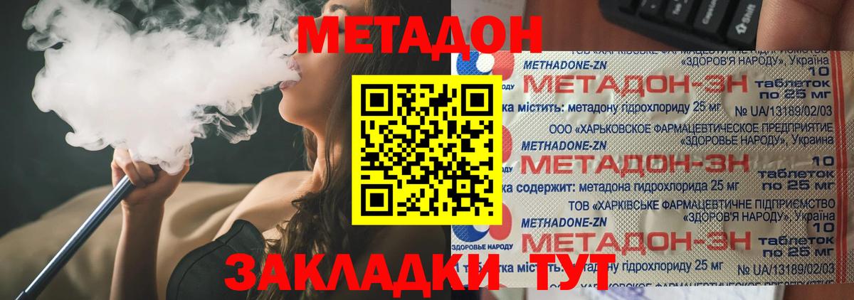 МЕТАДОН methadone  кракен как зайти  Волгодонск 
