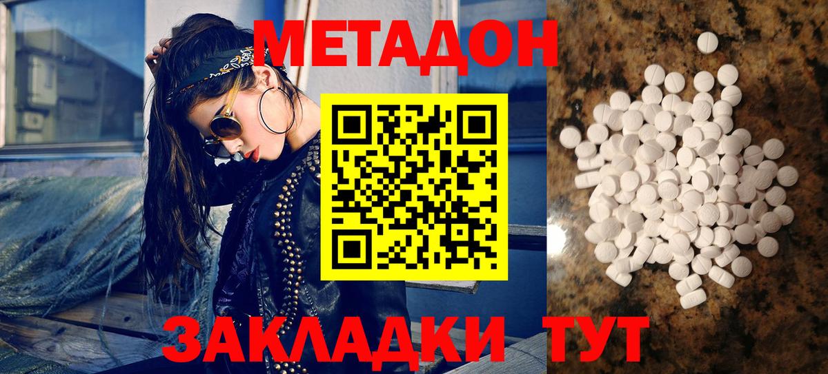 Метадон белоснежный  мега   Метадон мёд  Волгодонск  Вход с VPN 