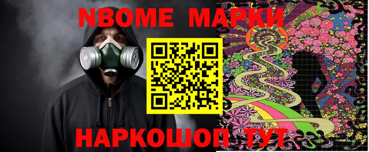 Марки 25I-NBOMe  Вход с VPN  Волгодонск  Марки N-bome 1,8мг 