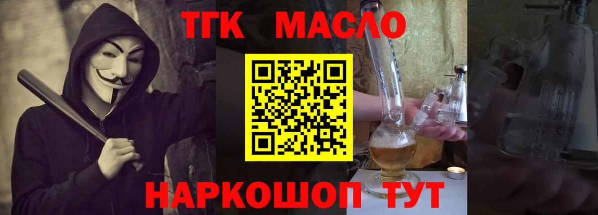 Дистиллят ТГК гашишное масло  Вход с VPN  Волгодонск  ТГК жижа 
